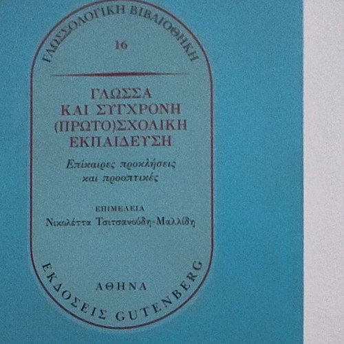 Language and Contemporary (Primary) School Education book like new