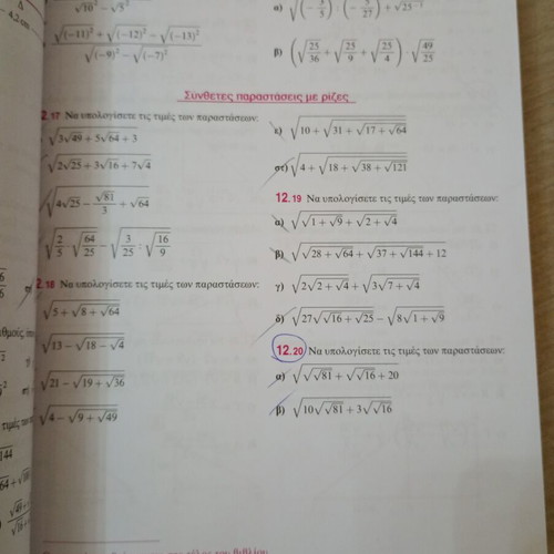 Mathematics B Gymnasiou textbook used, Papadakis