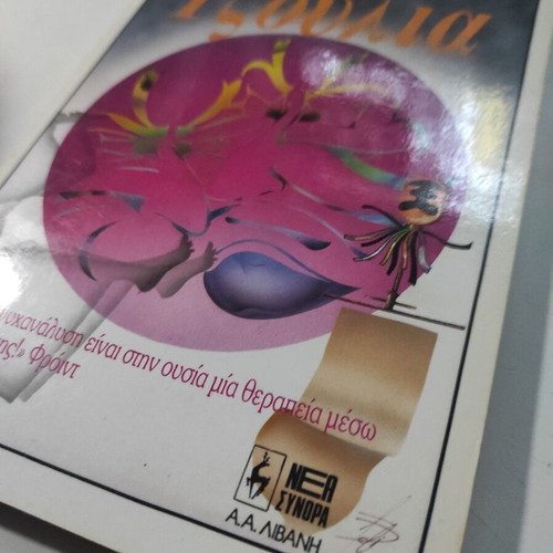 Julia book like new by Rod Jones, Nea Synora Livani 1989 edition