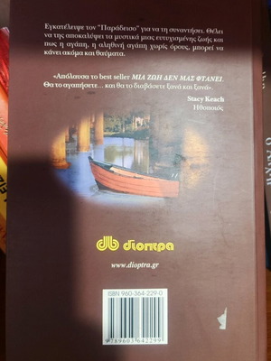 Μια ζωή δεν φτάνει μυθιστόρημα του David Frasure