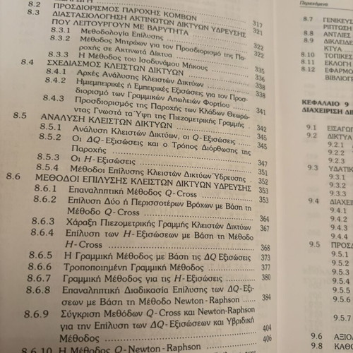 Hydraulic Works Volume I Urban Hydraulic Works like new, Greek