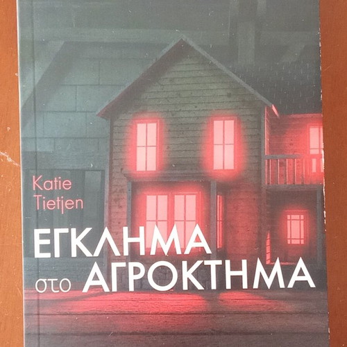 Psychological thriller books like new, set of 4 in Greek