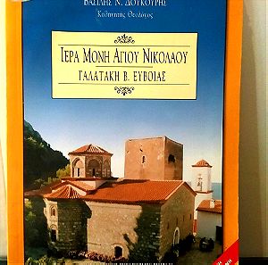 Βιβλίο Ιερά Μονή Αγίου Νικολάου στην γαλατάκι Β.Ευβοιας
