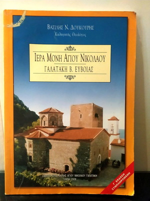 Book Iera Moni Agiou Nikolaou in Galataki V. Evia