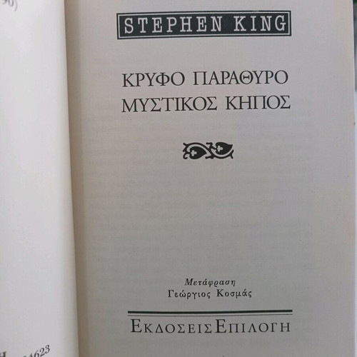 The Secret Window Secret Garden Stephen King used book