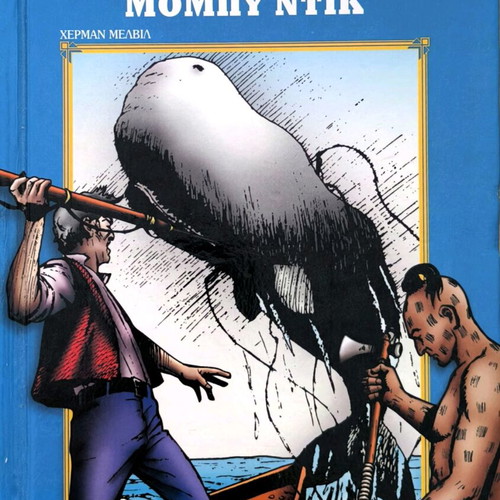 Moby Dick hardcover edition like new