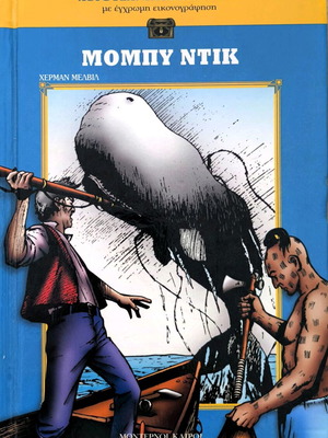 Moby Dick hardcover edition like new