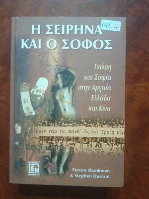 The Siren and the Wise book used, Greek literature