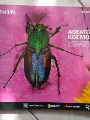 Explore Nature Atheatos Kosmos book like new, 170 pages