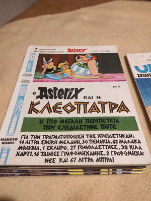 Asterix και η Κλεοπάτρα μεταχειρισμένο, έκδοση 1999