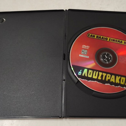 O Loustrakos DVD like new