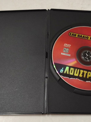O Loustrakos DVD like new