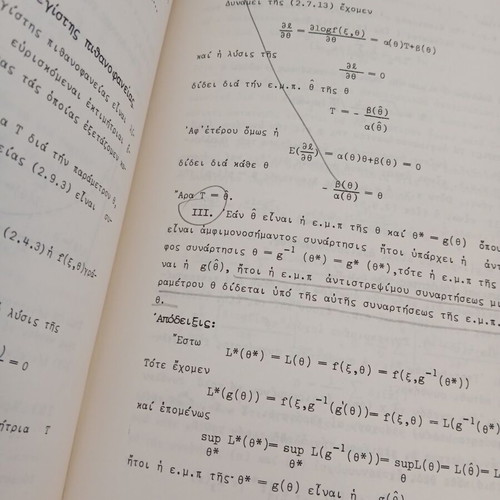 Statistical Theory and Applications book used, Greek