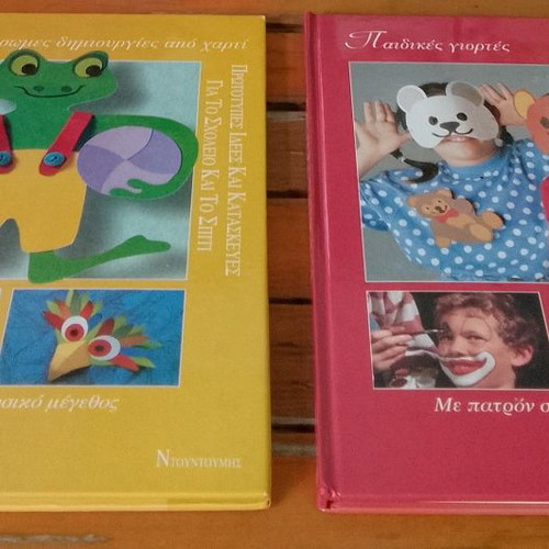 Ntountoumis Original Ideas and Crafts for School and Home used