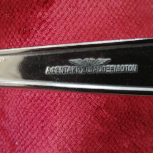 Afentakis Amalia Stainless Steel Spoons Set of 12 New