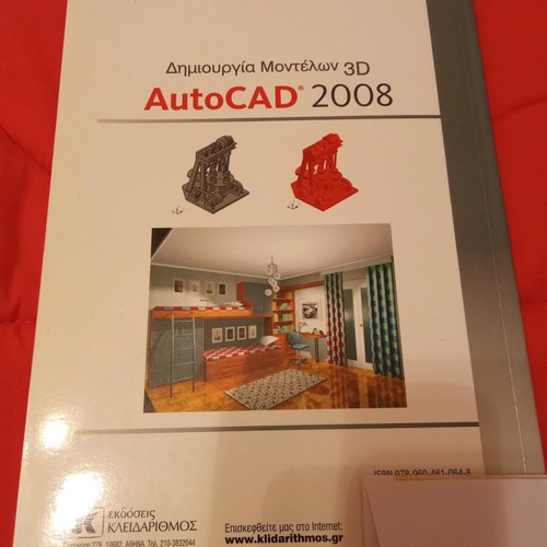 Book Dimioyrgia Montelon 3D AutoCAD 2008 like new with CD-ROM