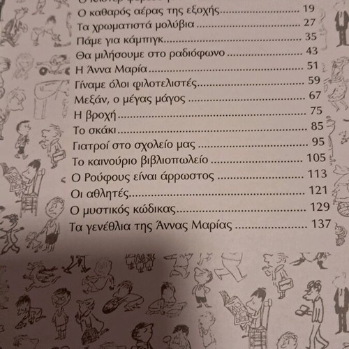 Βιβλίο Ο μικρός Νικόλας και η παρέα του σαν καινούργιο
