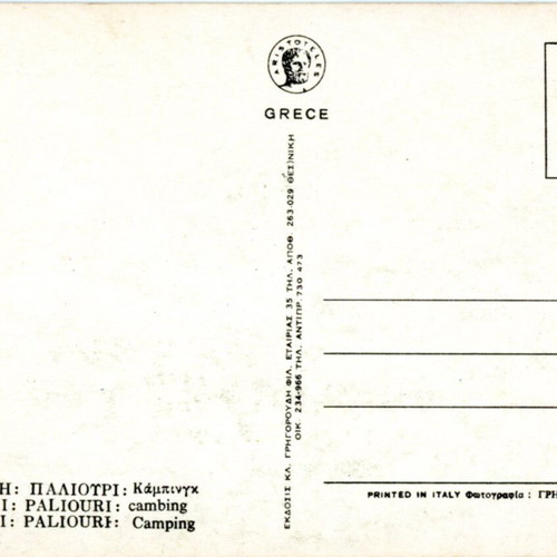 Multiview postcard used, Paliouri Halkidiki camping