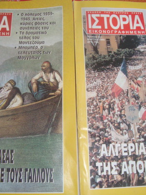 Εικονογραφημένη Ιστορία μεταχειρισμένα τεύχη 321 και 324