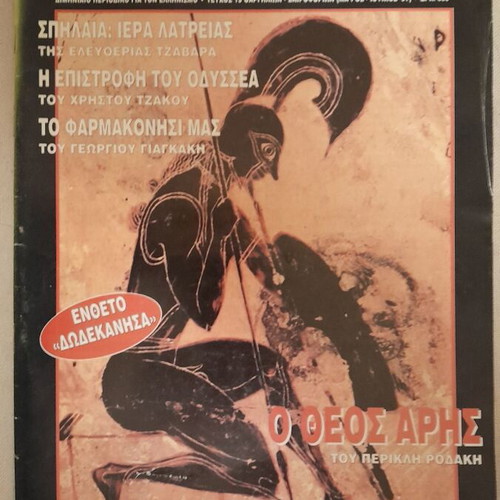 Aeropos Magazine Issue 13 like new, Ancient Greek philosophy