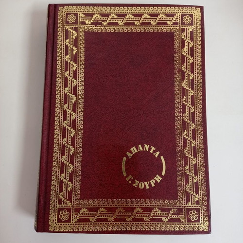 Books Apanta Souris 4 volumes used, Koutsoumbos editions