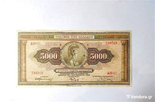  5.000 drachmes 1932 trapeza tis ellados
