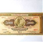  5.000 Δραχμές 1932 Τράπεζα της Ελλάδος