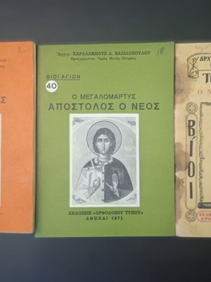 Βίοι Αγίων μεταχειρισμένοι, τρία τεύχη 1967-1973, ελληνικά