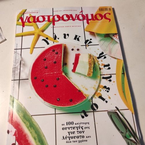 Gastronomos Magazine Issue 235 August 2025 like new