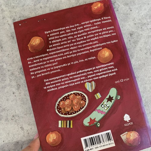 Erotevmenoi Loukoumades book like new, Greek teen fiction