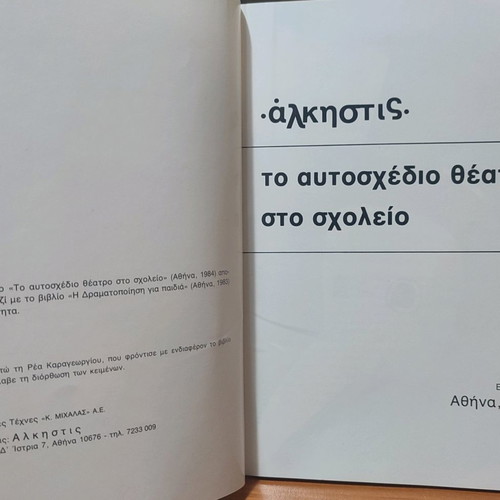The Improvised Theatre at School used, Alkistis Kontogianni