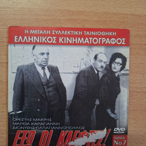 Set of 2 Greek black and white movies DVD like new