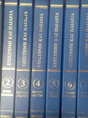 Modern Encyclopedia Science and Education used, set