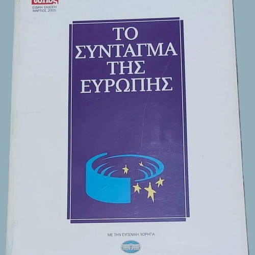 The Constitution of Europe volume from Eleftheros Typos 2005 in excellent condition