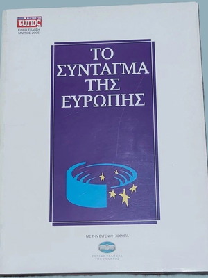 The Constitution of Europe volume from Eleftheros Typos 2005 in excellent condition