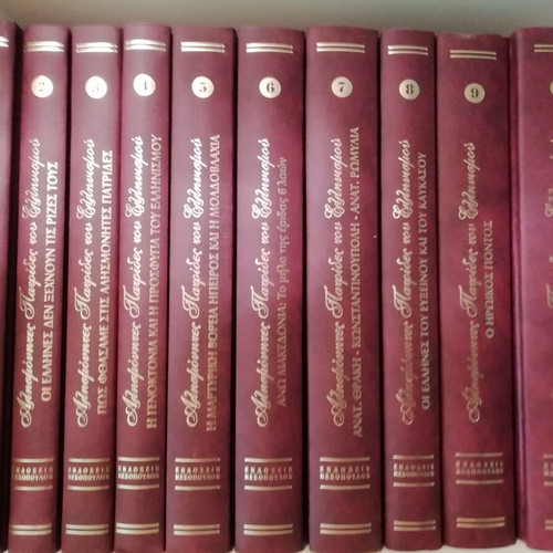 Alismonites Patrides tou Ellinismou 10 volumes like new