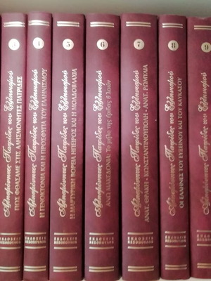 Alismonites Patrides tou Ellinismou 10 volumes like new