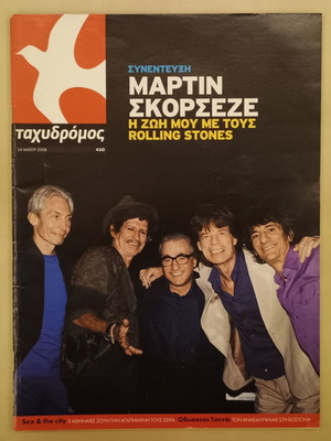 Tachydromos Magazine Issue 430 May 24 2008 like new