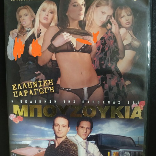 The Revenge of the Virgin at the Bouzoukia DVD dubbed, used