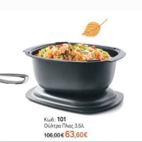 Ούλτρα Πλας Γάστρα 3,5 λίτρων Tupperware καινούργια