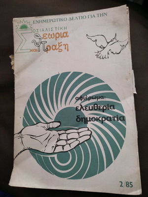 ΠΑΣΟΚ 1985 μεταχειρισμένο