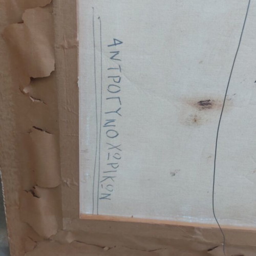 A. Lefkadios To Antroginoxorikon artwork used