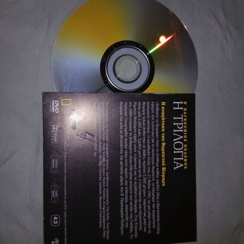 DVD Η Τριλογία used