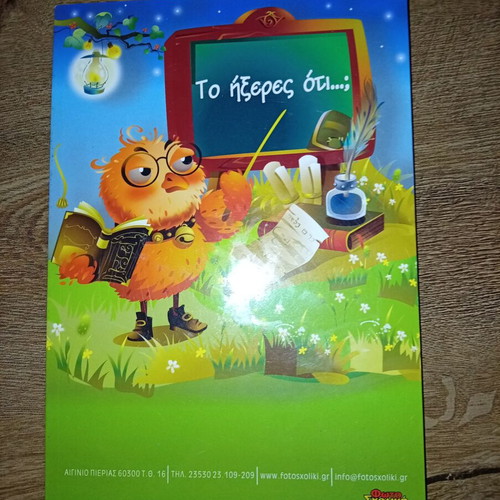 Children's book To ήξερες οτι like new, Greek