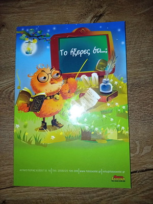 Children's book To ήξερες οτι like new, Greek
