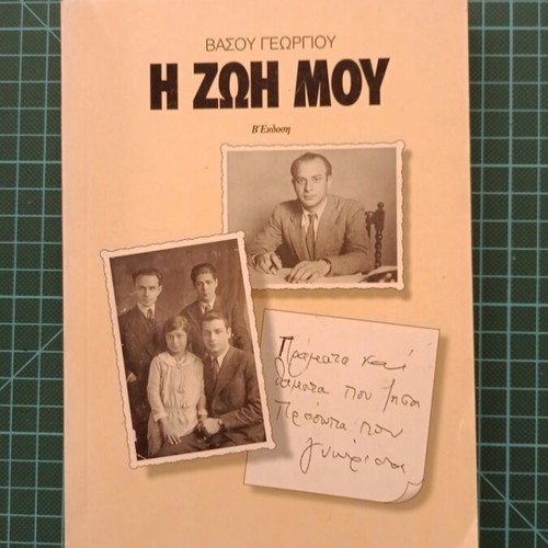 My Life by Vasos Georgiou biography like new