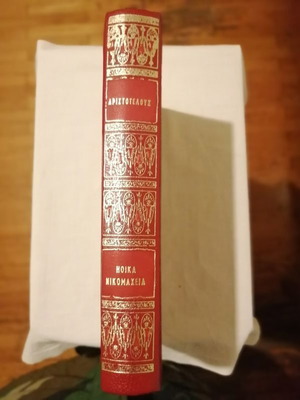 Aristotle Ethics Nicomachean book new, Papyrus editions