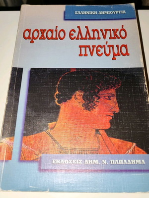 Ancient Greek Spirit used book
