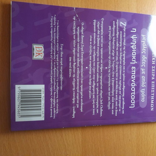 Book The Basic Science Series The Digital Revolution by Jack Challoner like new