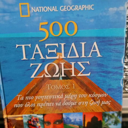 Travel books new, set of 9 volumes